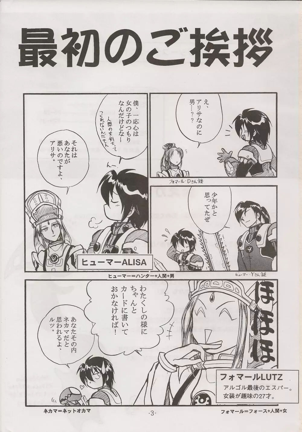 PHANTASY STAR ALL!! 13 - page3