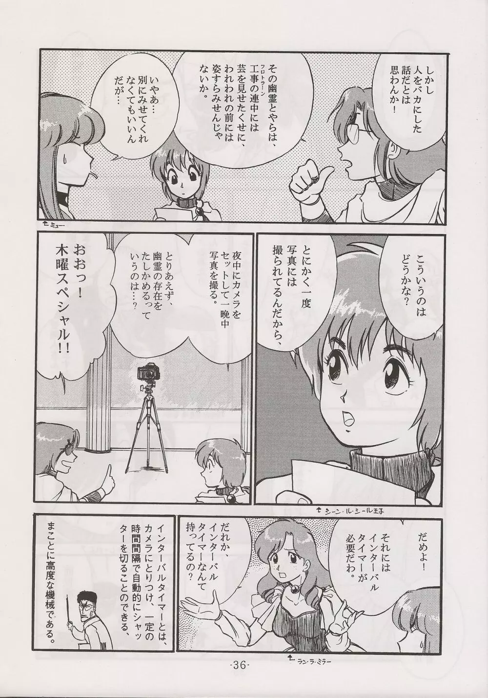 PHANTASY STAR ALL!! 13 - page36