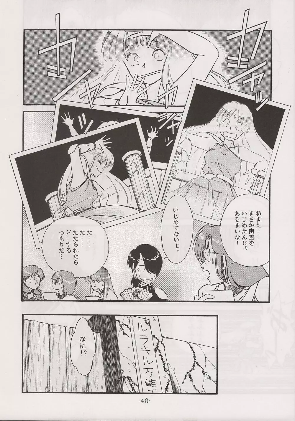 PHANTASY STAR ALL!! 13 - page40