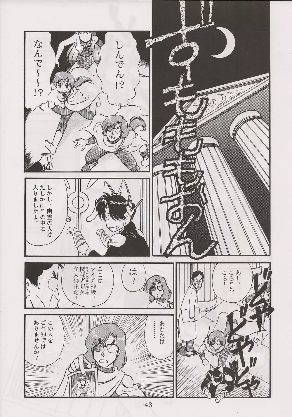 PHANTASY STAR ALL!! 13 - page43