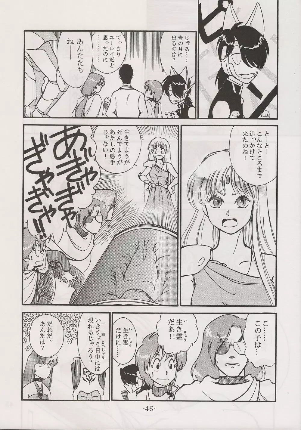 PHANTASY STAR ALL!! 13 - page46