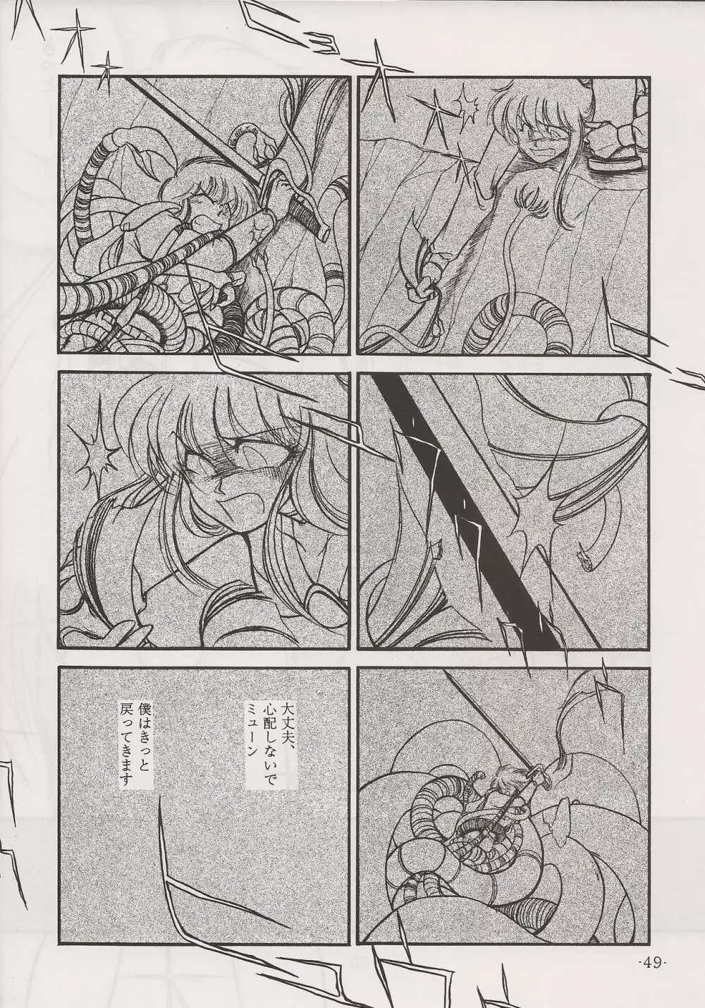 PHANTASY STAR ALL!! 13 - page49