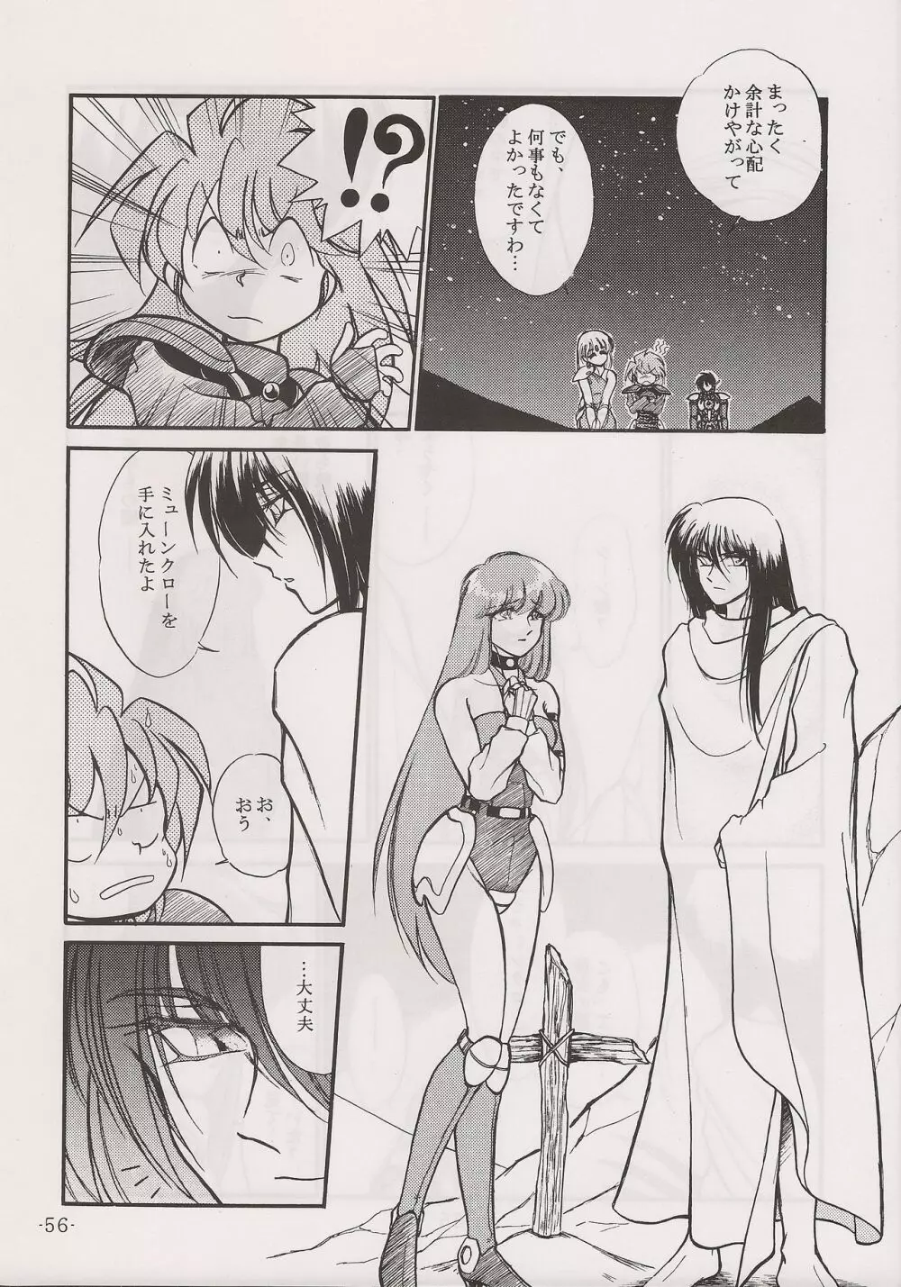 PHANTASY STAR ALL!! 13 - page56