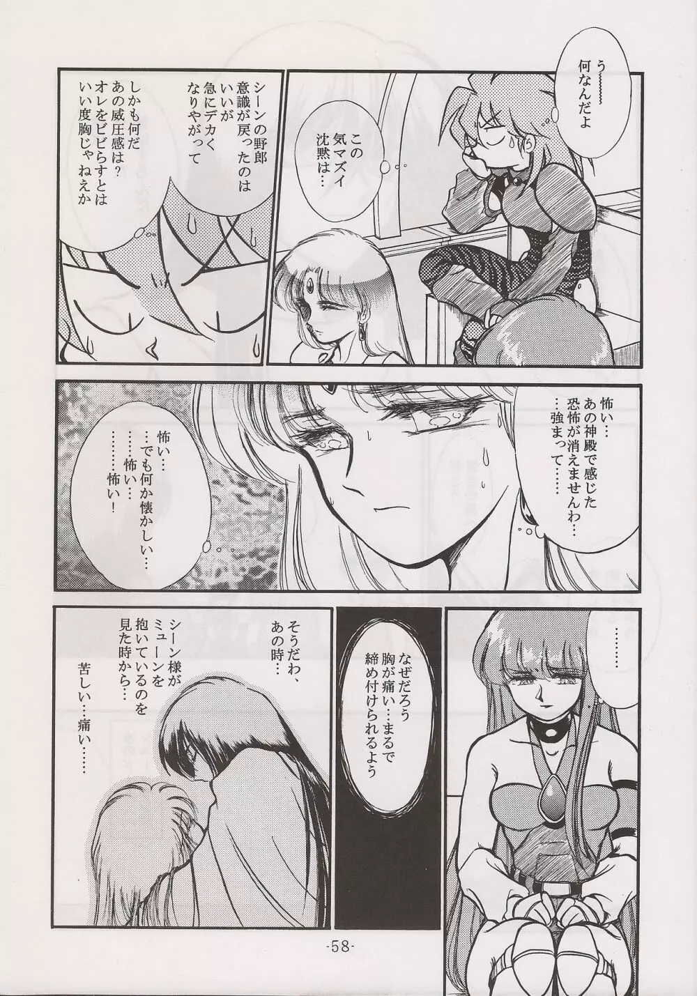 PHANTASY STAR ALL!! 13 - page58