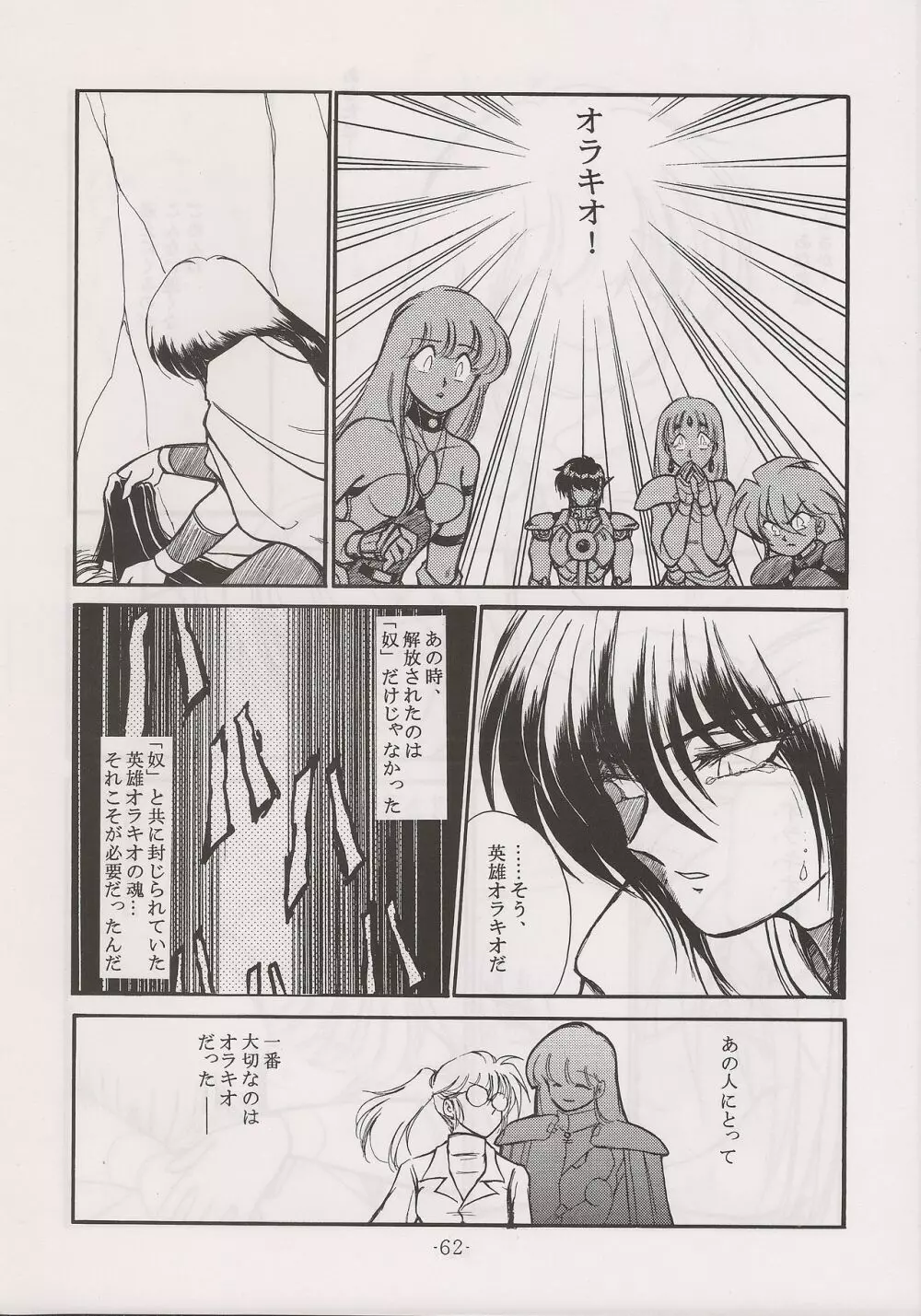 PHANTASY STAR ALL!! 13 - page62