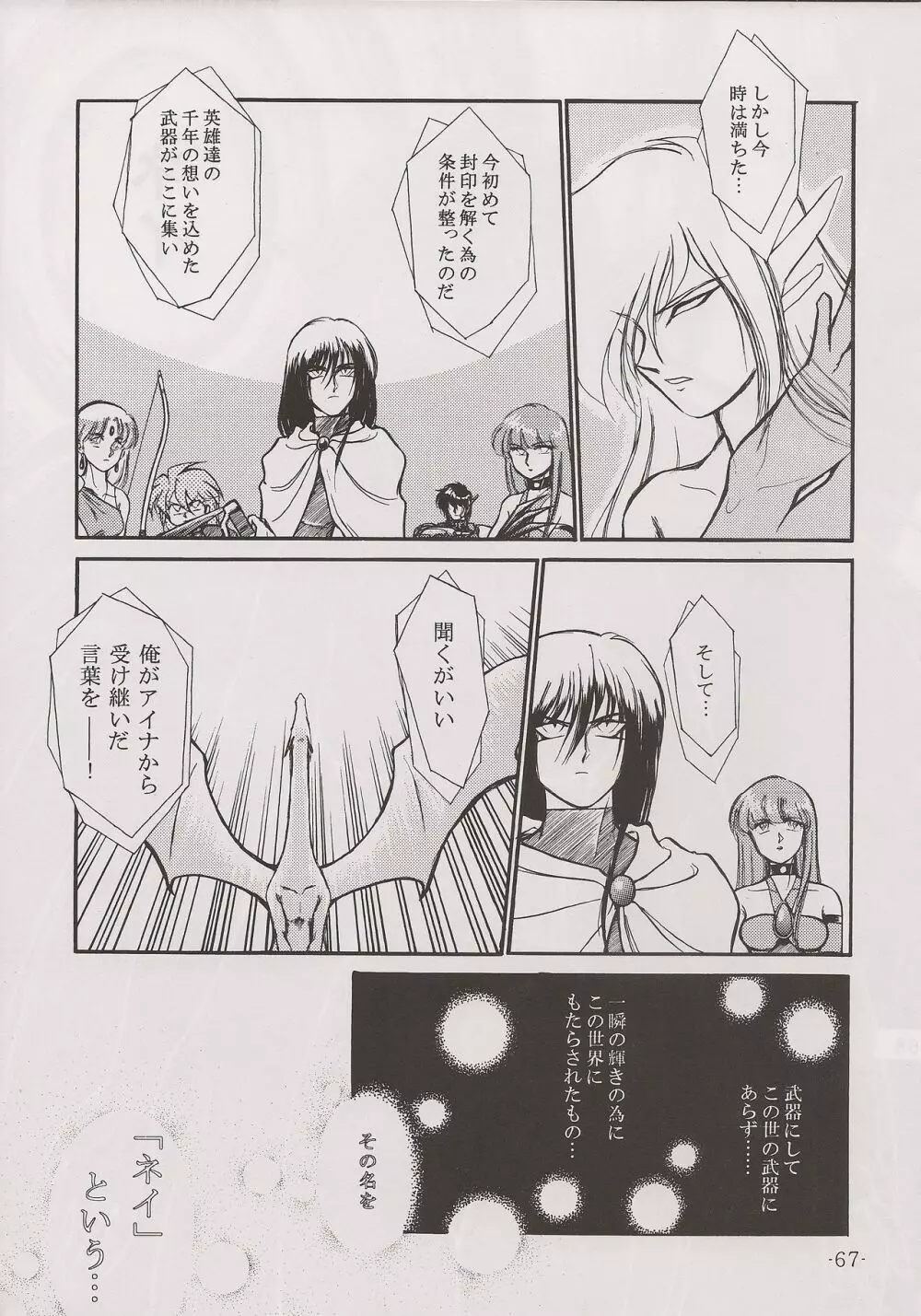 PHANTASY STAR ALL!! 13 - page67