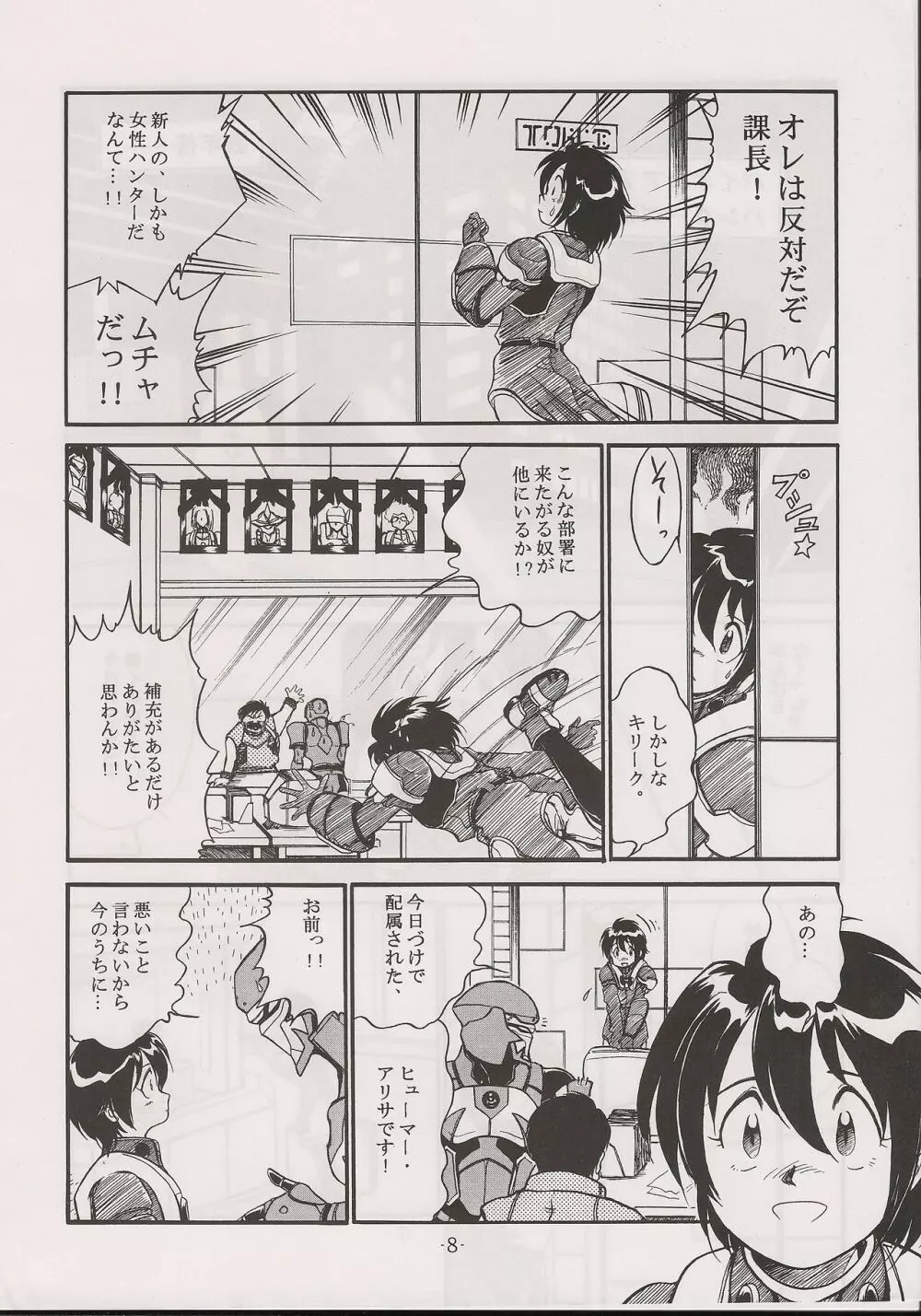 PHANTASY STAR ALL!! 13 - page8