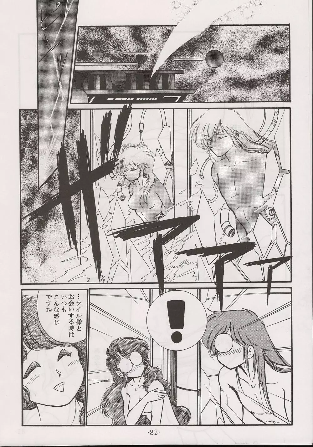 PHANTASY STAR ALL!! 13 - page82