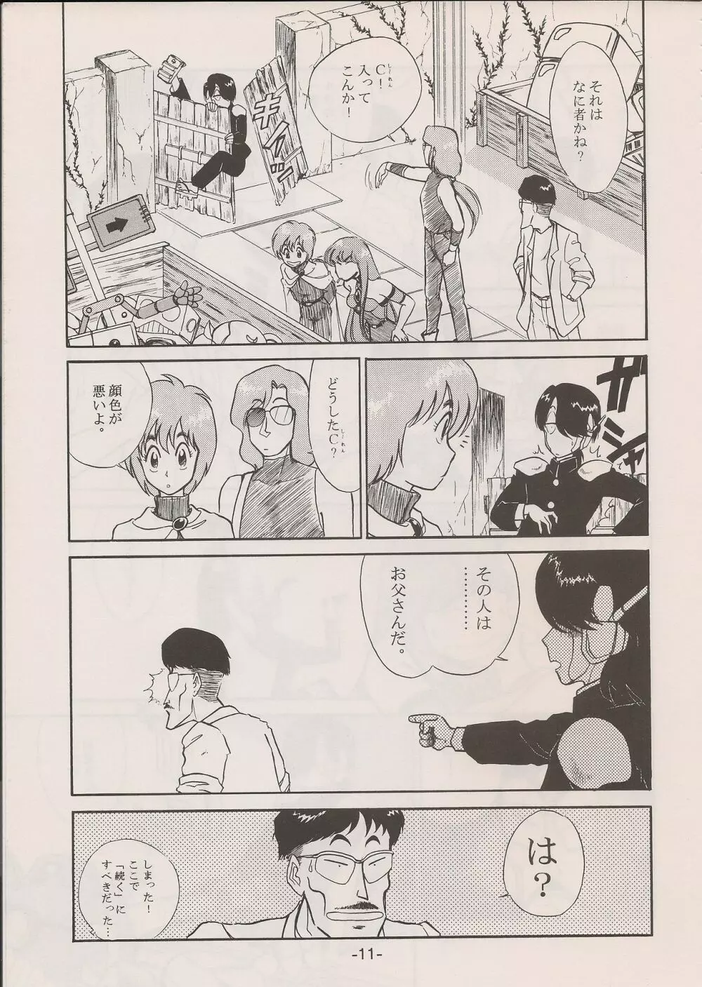 PHANTASY STAR ALL!! 11 - page11