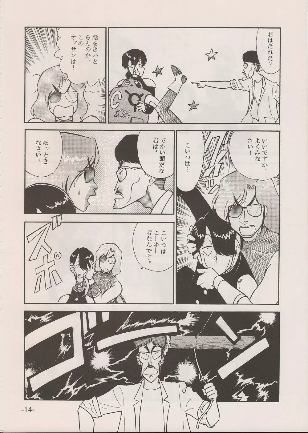 PHANTASY STAR ALL!! 11 - page14