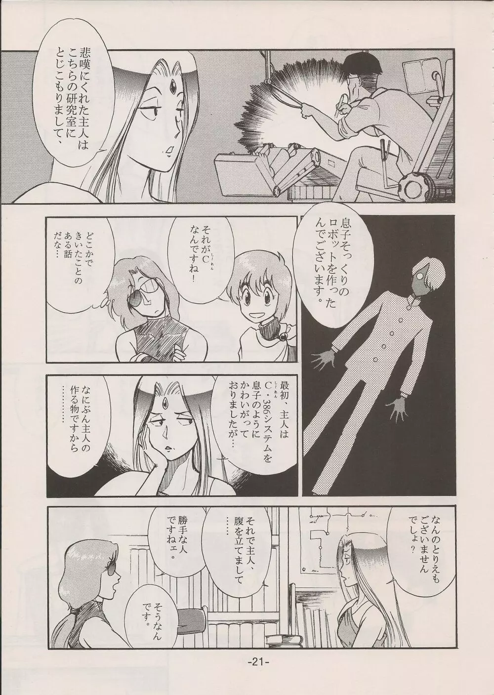 PHANTASY STAR ALL!! 11 - page21