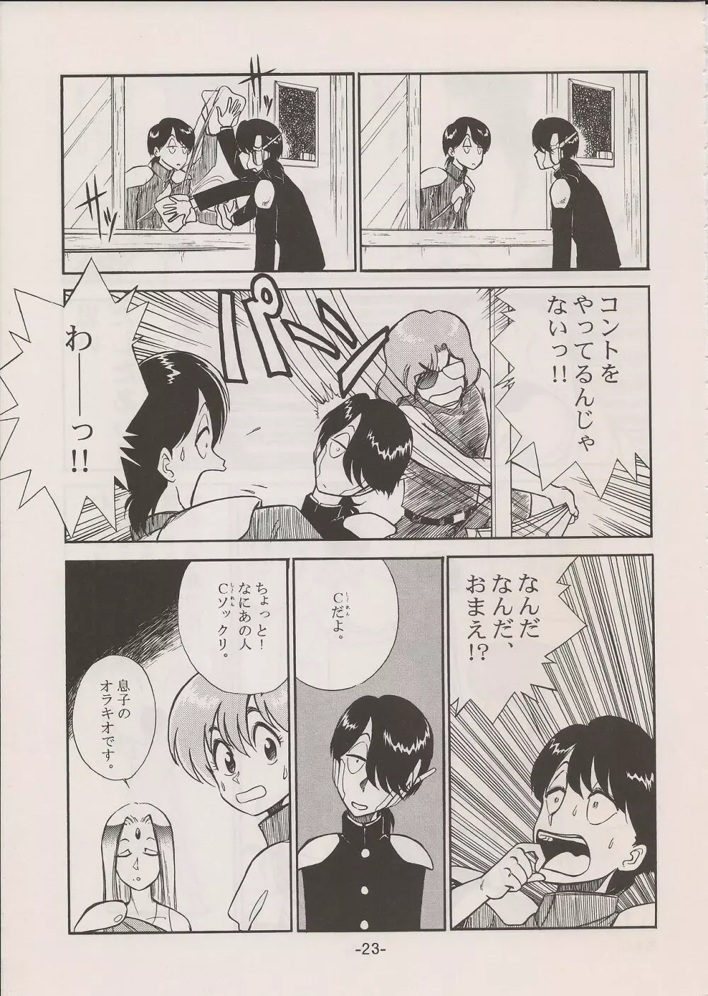 PHANTASY STAR ALL!! 11 - page23