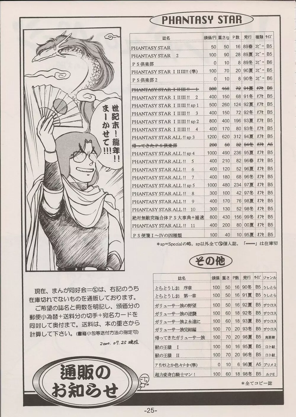 PHANTASY STAR ALL!! 11 - page25