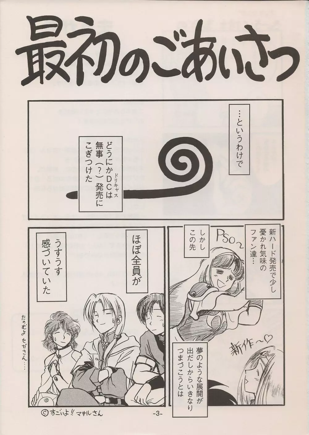 PHANTASY STAR ALL!! 11 - page3