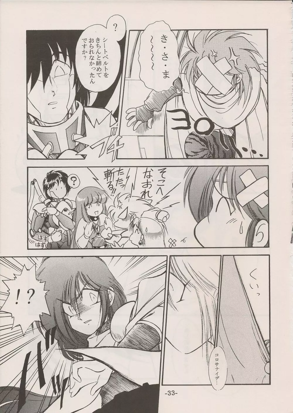 PHANTASY STAR ALL!! 11 - page33