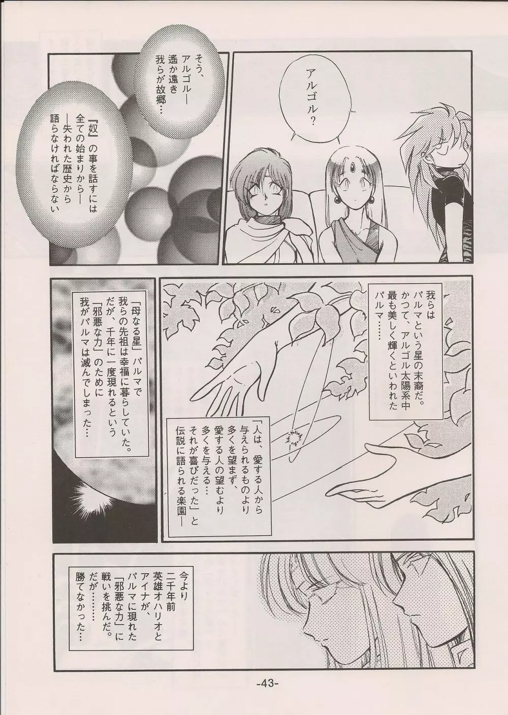 PHANTASY STAR ALL!! 11 - page43