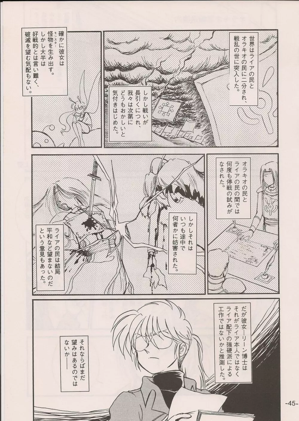 PHANTASY STAR ALL!! 11 - page45