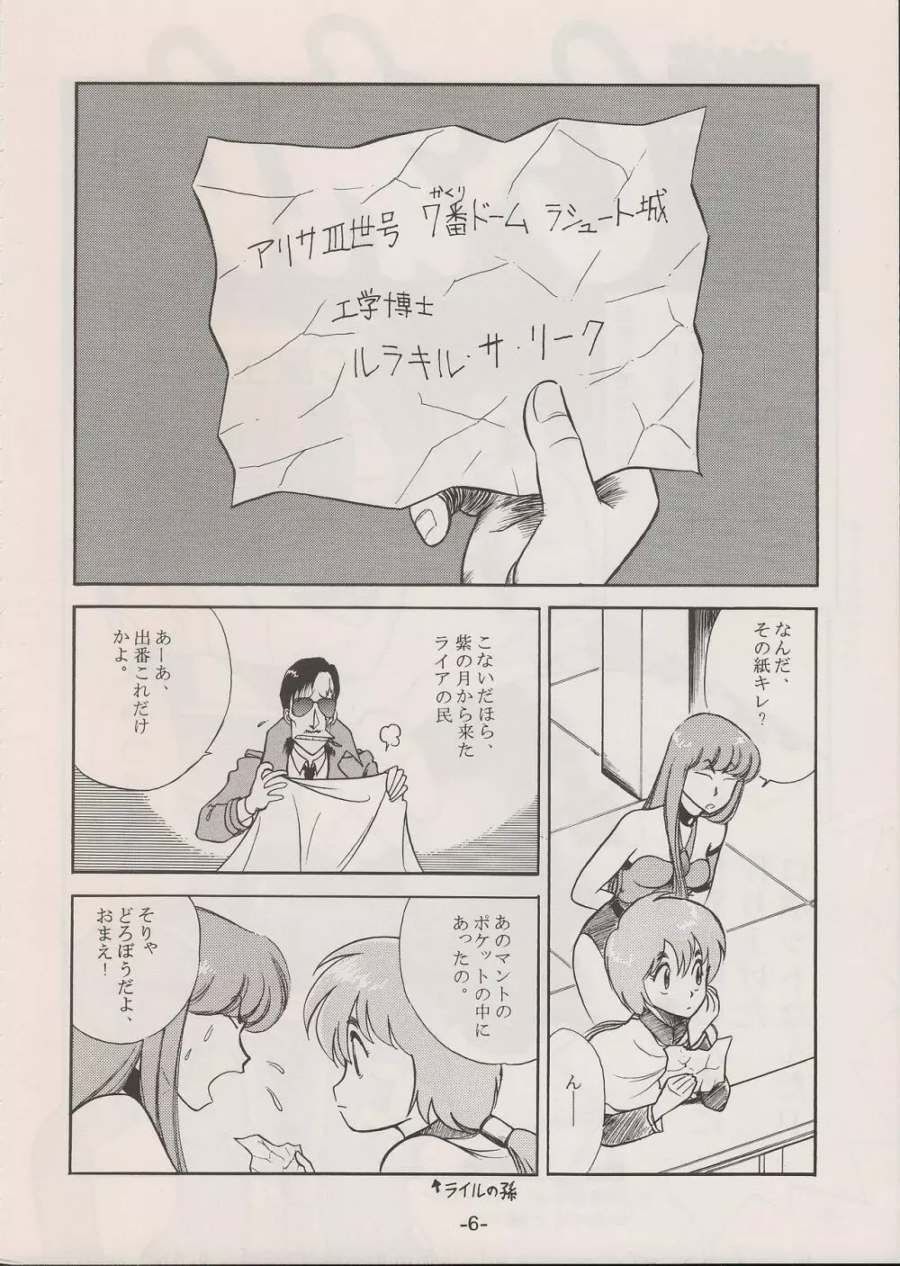 PHANTASY STAR ALL!! 11 - page6