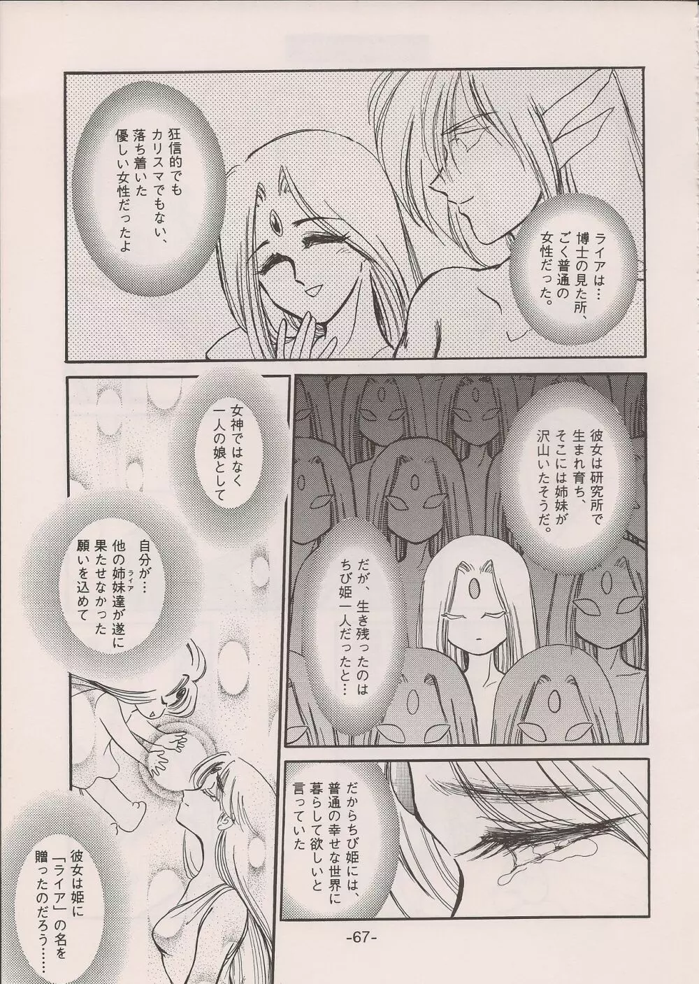 PHANTASY STAR ALL!! 11 - page67