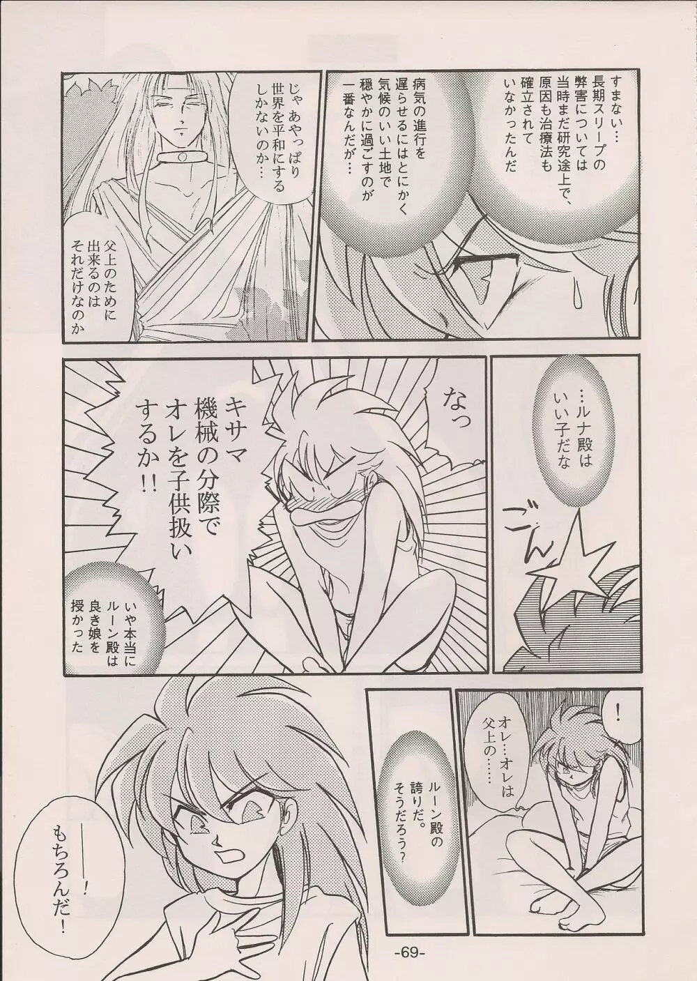 PHANTASY STAR ALL!! 11 - page69