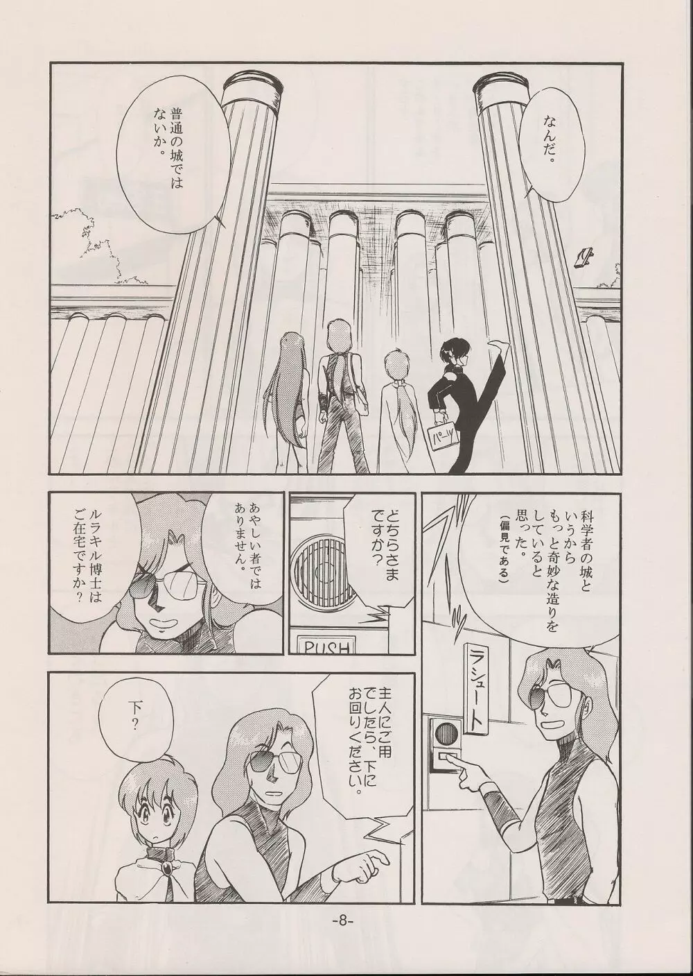 PHANTASY STAR ALL!! 11 - page8