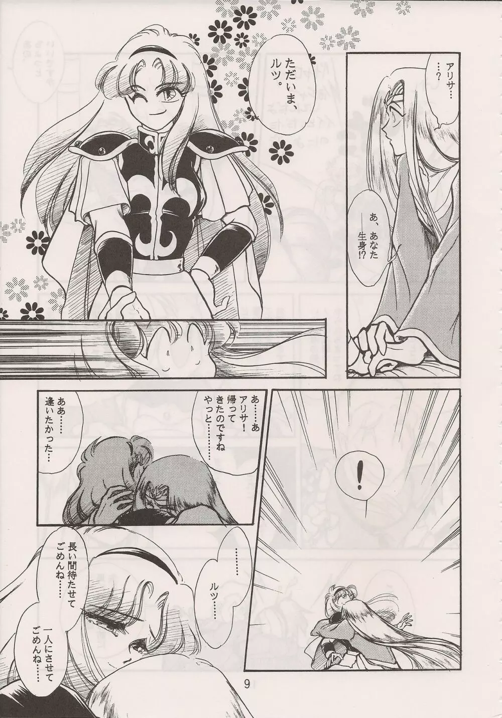 PHANTASY STAR ALL!! 6 - page11