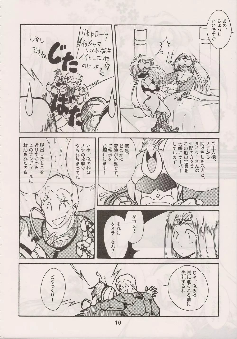 PHANTASY STAR ALL!! 6 - page12