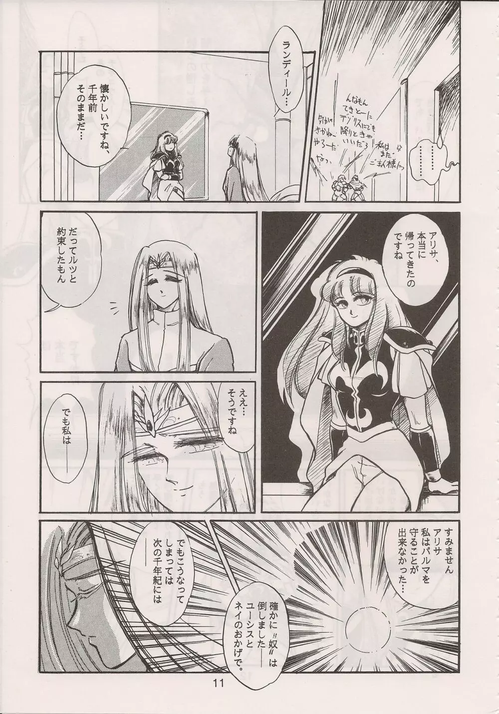 PHANTASY STAR ALL!! 6 - page13