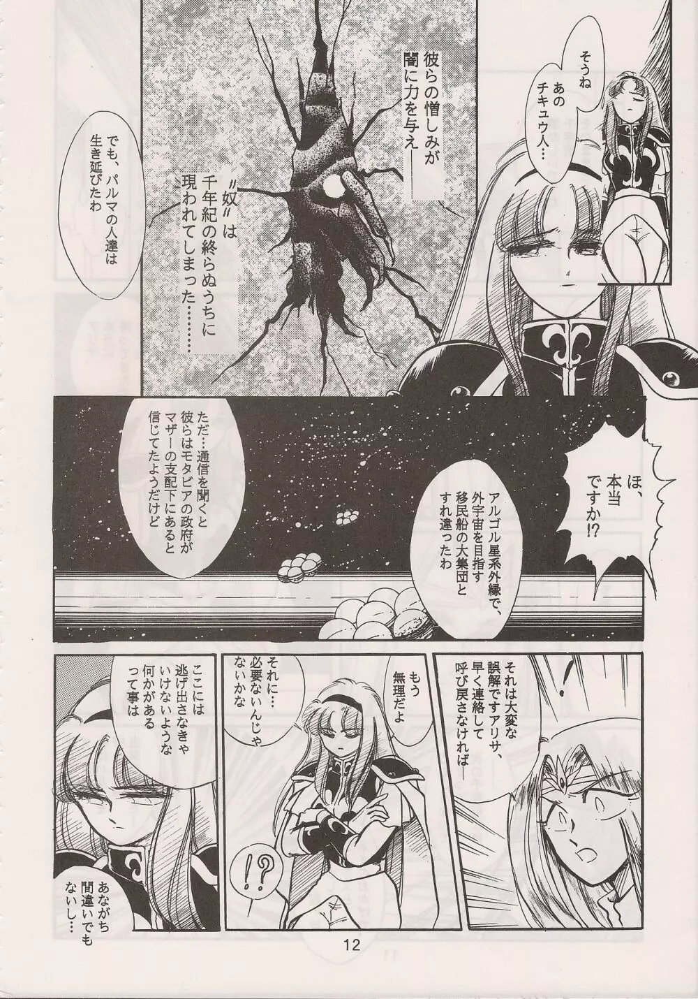 PHANTASY STAR ALL!! 6 - page14