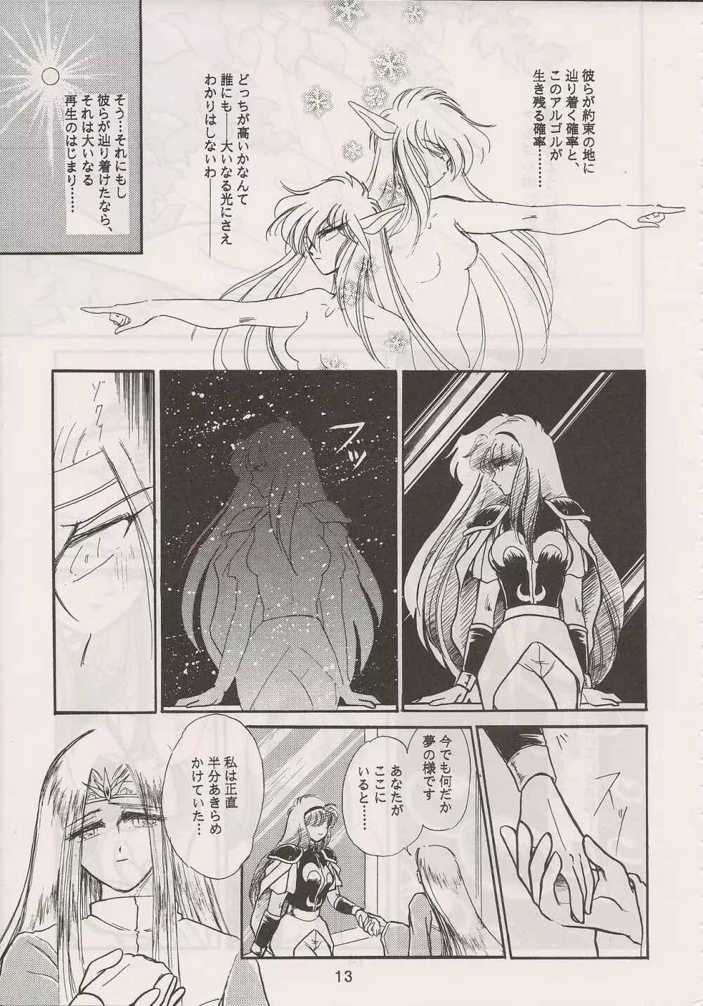 PHANTASY STAR ALL!! 6 - page15