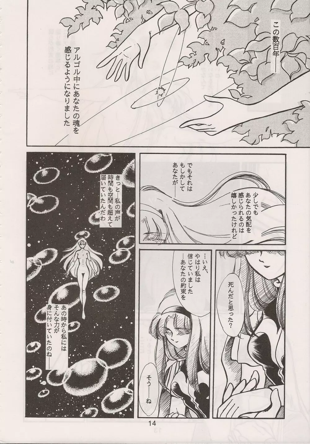 PHANTASY STAR ALL!! 6 - page16