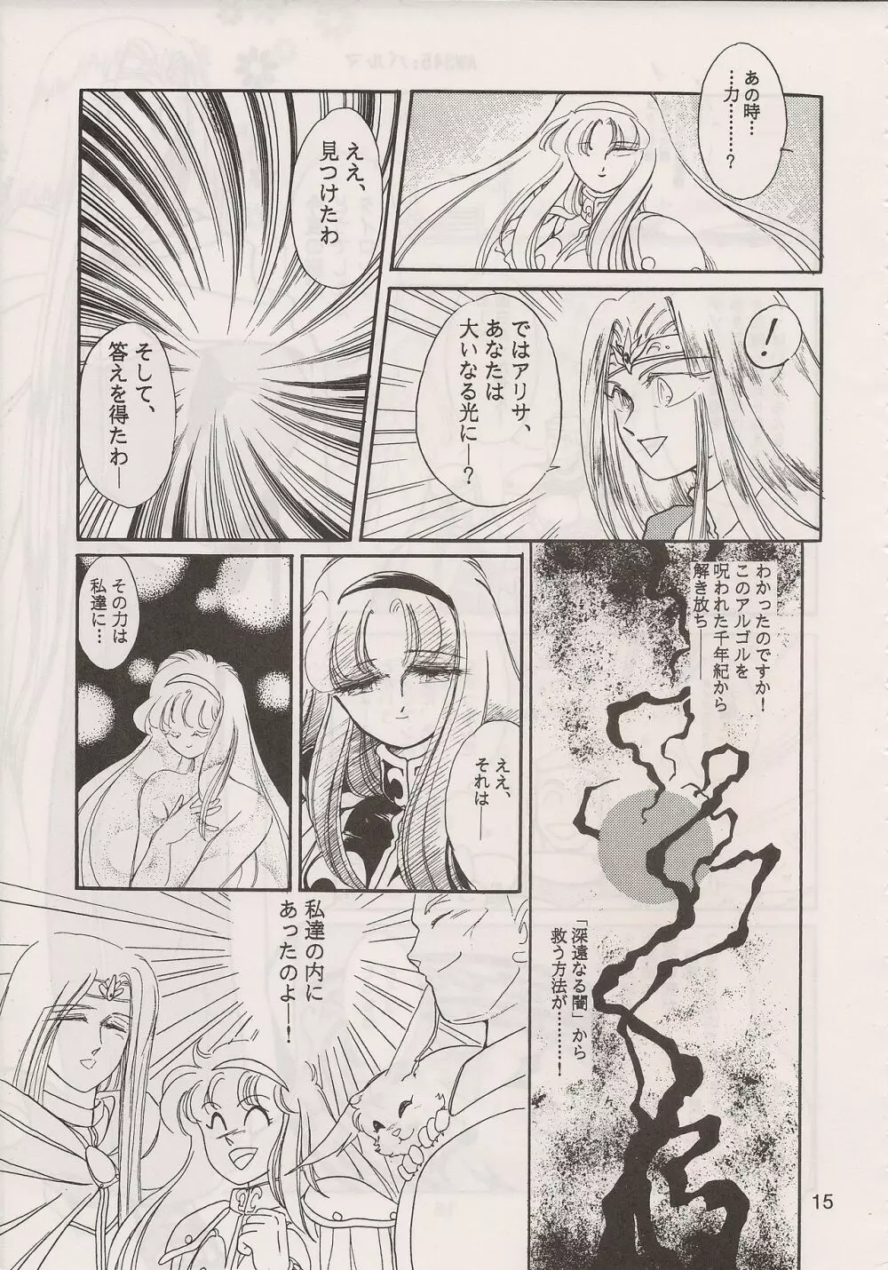 PHANTASY STAR ALL!! 6 - page17