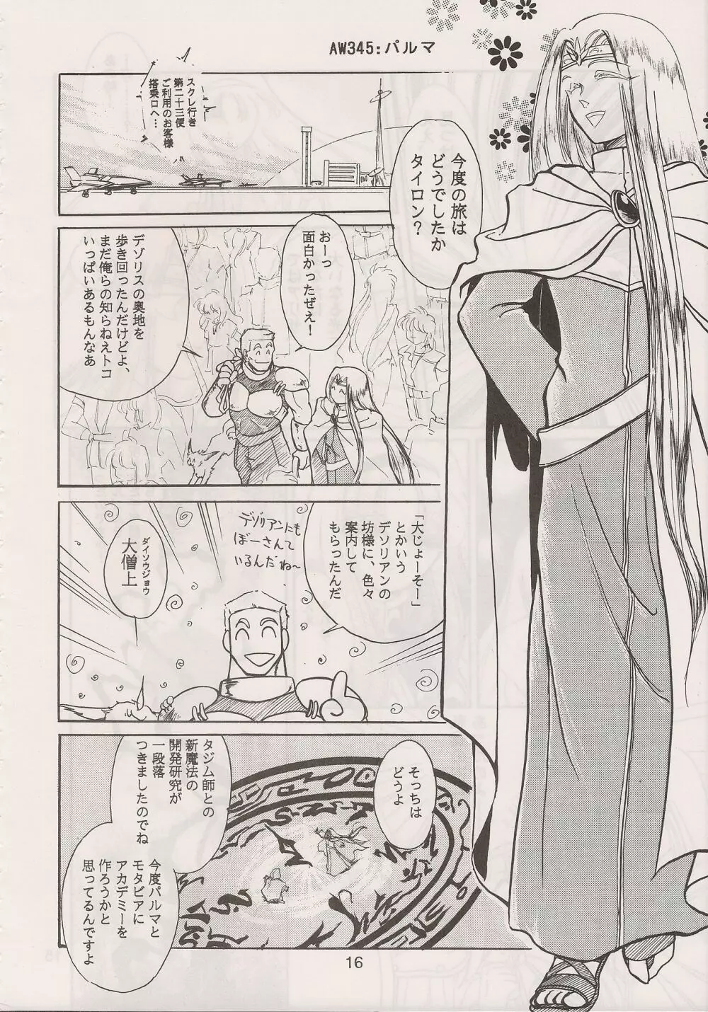 PHANTASY STAR ALL!! 6 - page18