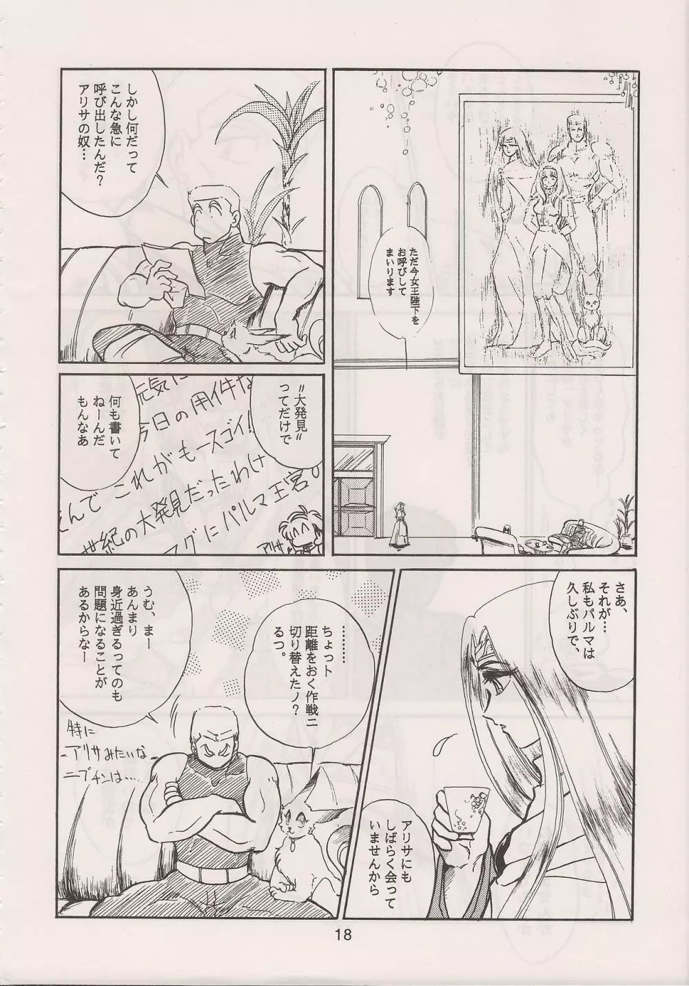 PHANTASY STAR ALL!! 6 - page20