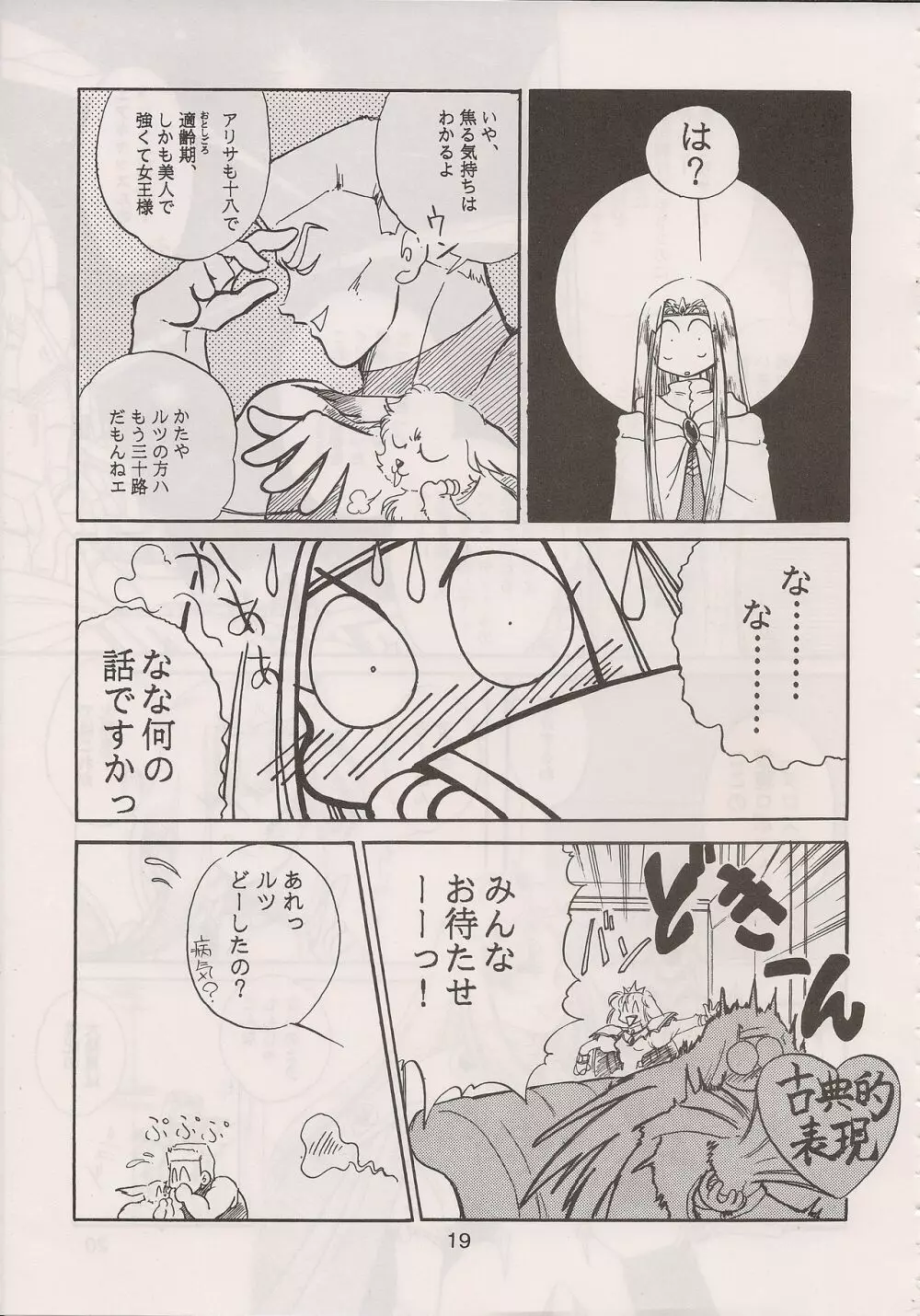 PHANTASY STAR ALL!! 6 - page21