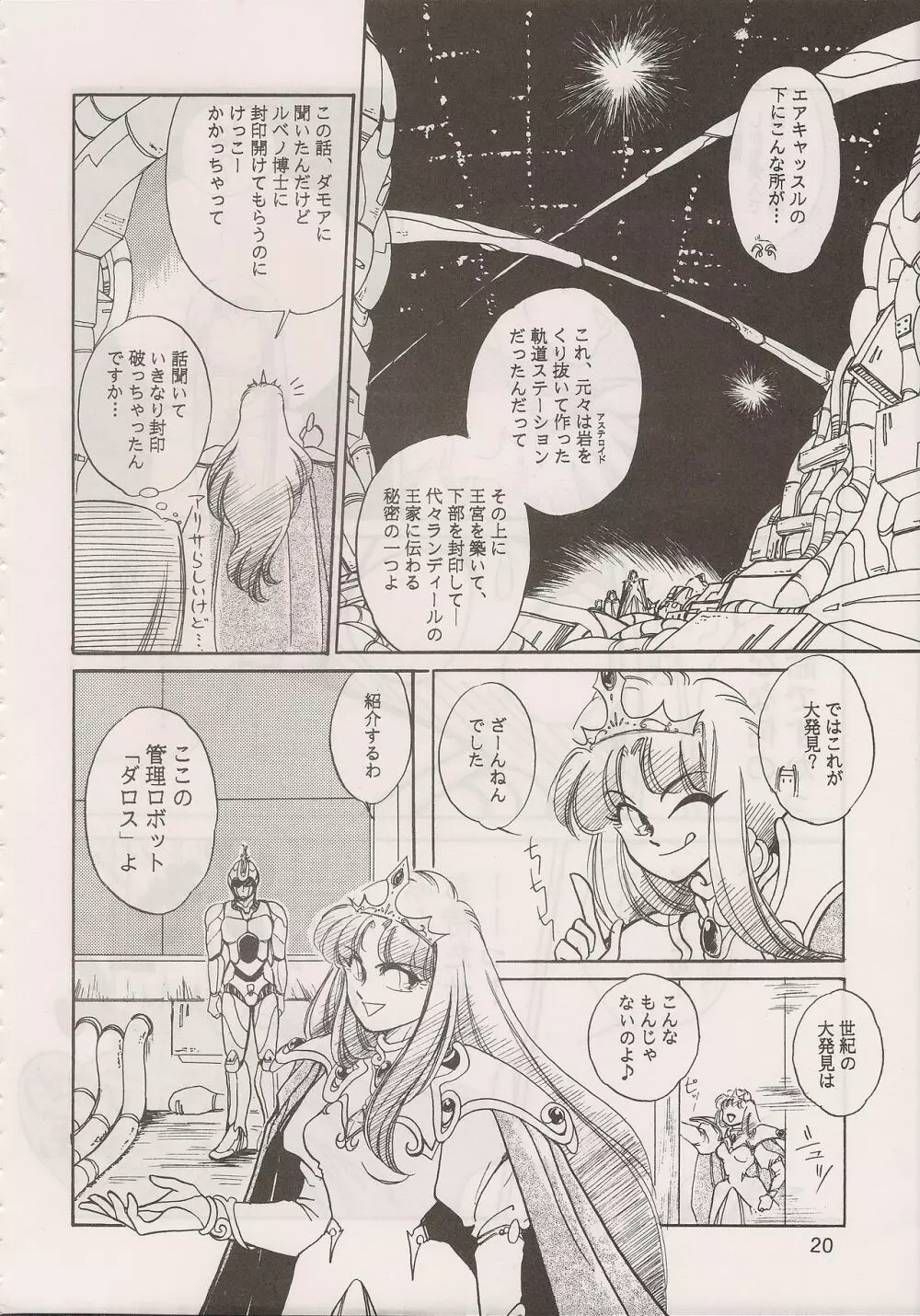 PHANTASY STAR ALL!! 6 - page22