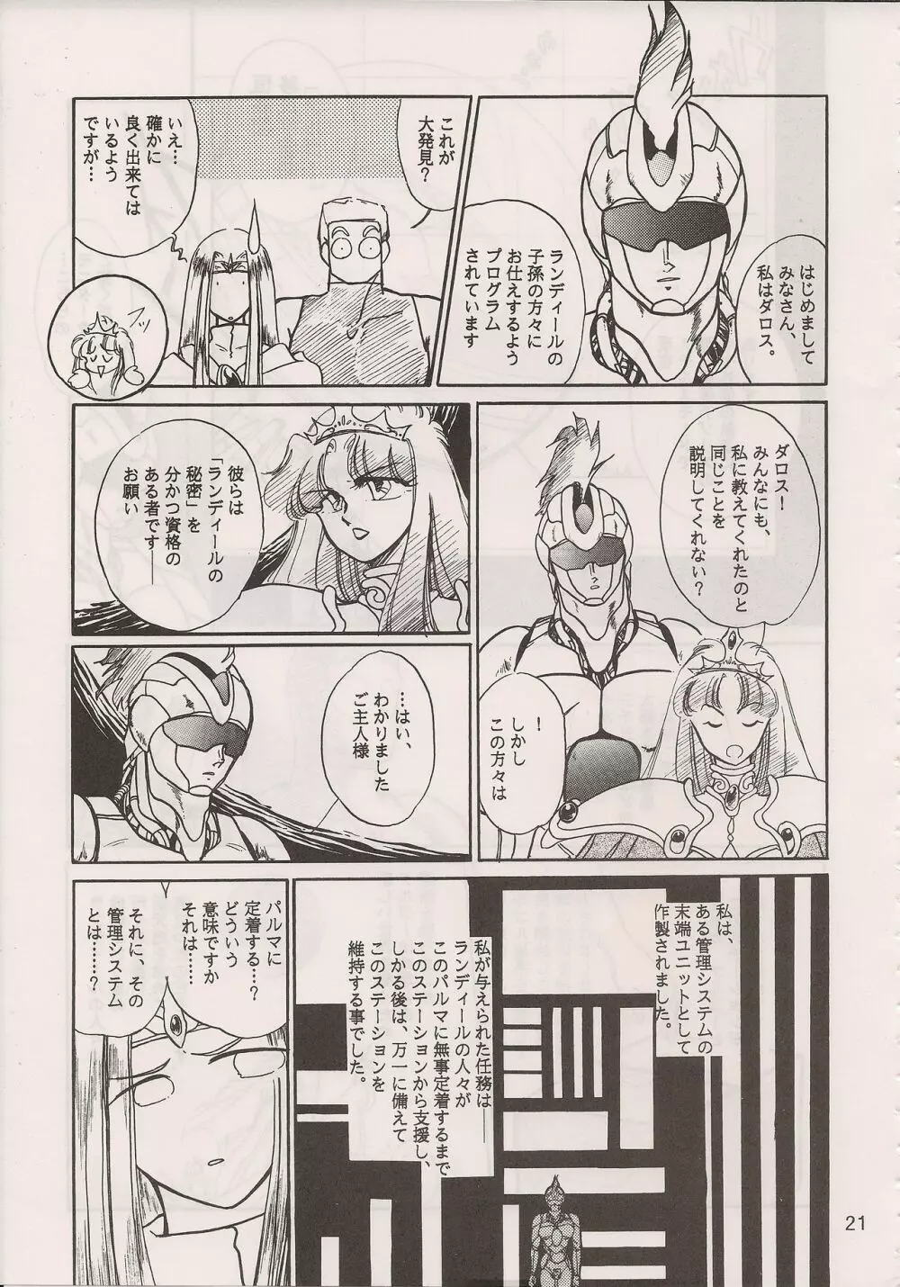 PHANTASY STAR ALL!! 6 - page23