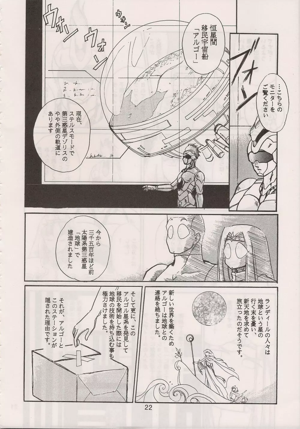 PHANTASY STAR ALL!! 6 - page24