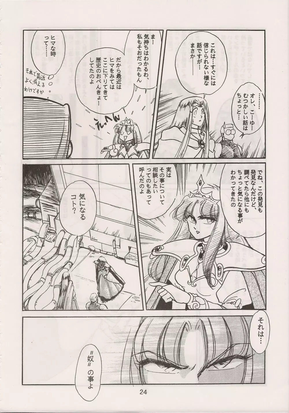 PHANTASY STAR ALL!! 6 - page26