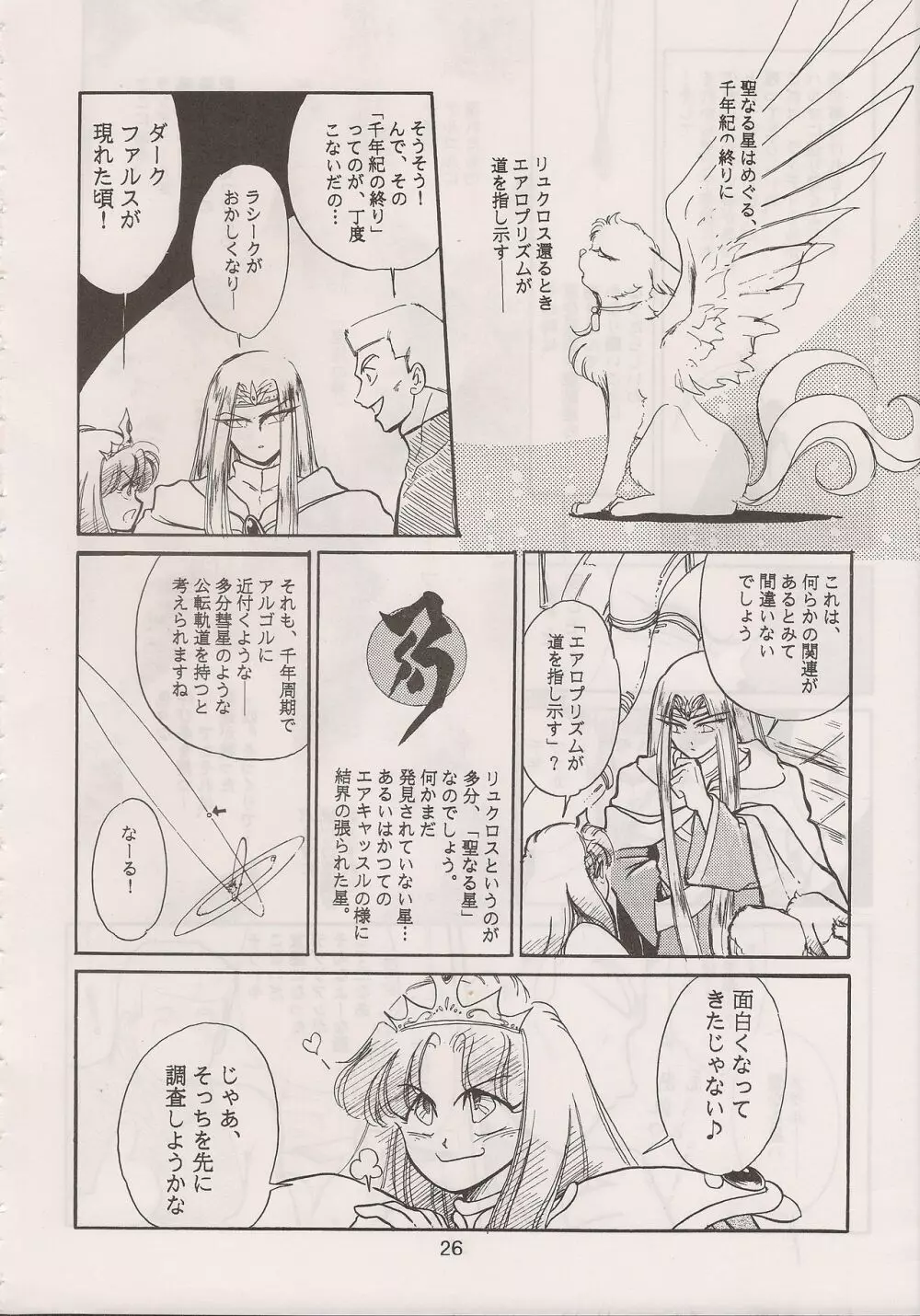 PHANTASY STAR ALL!! 6 - page28