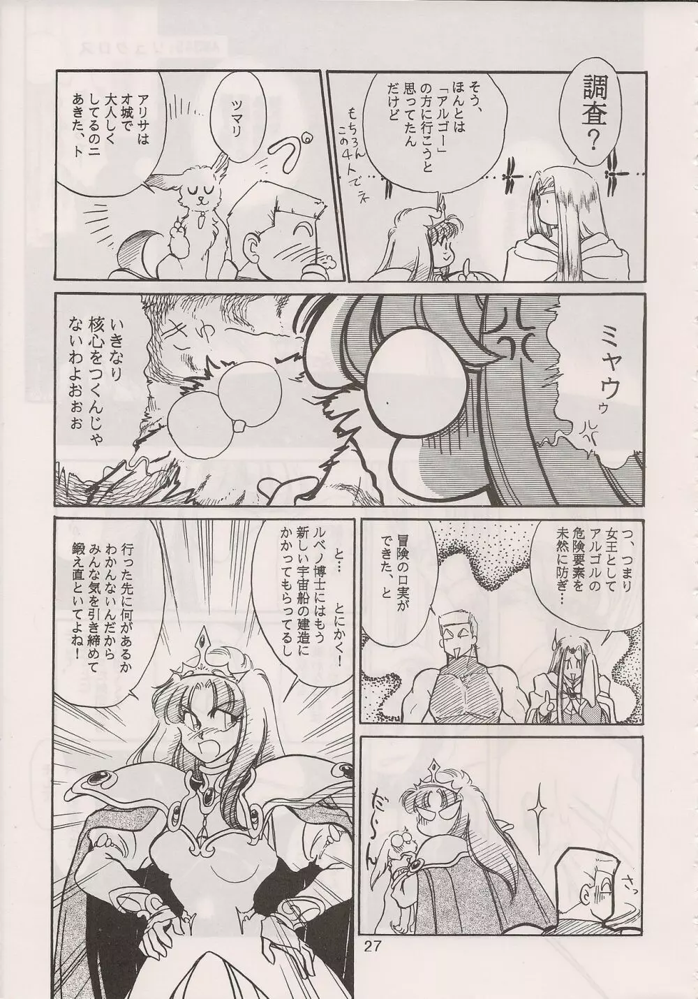 PHANTASY STAR ALL!! 6 - page29