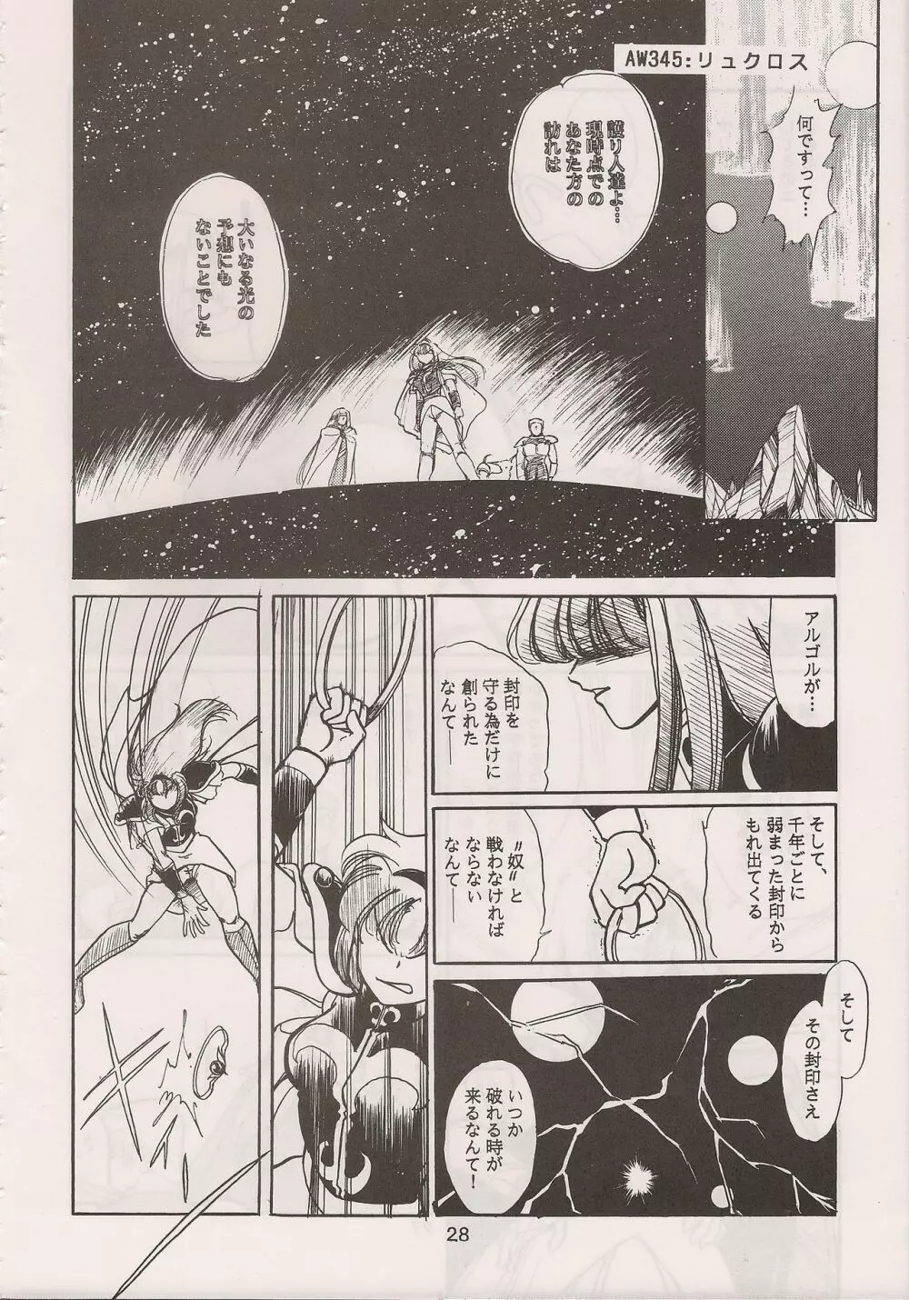 PHANTASY STAR ALL!! 6 - page30