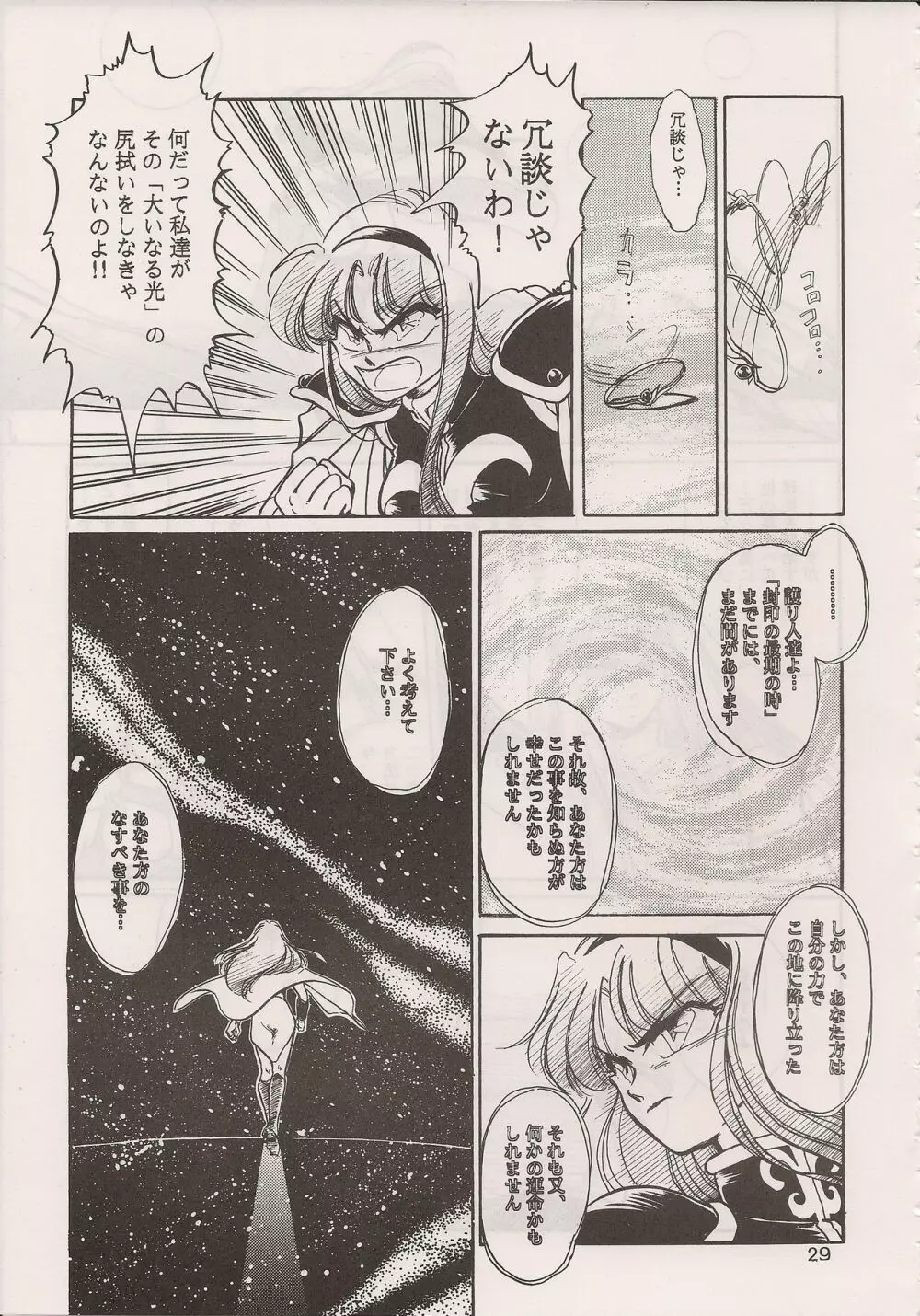 PHANTASY STAR ALL!! 6 - page31