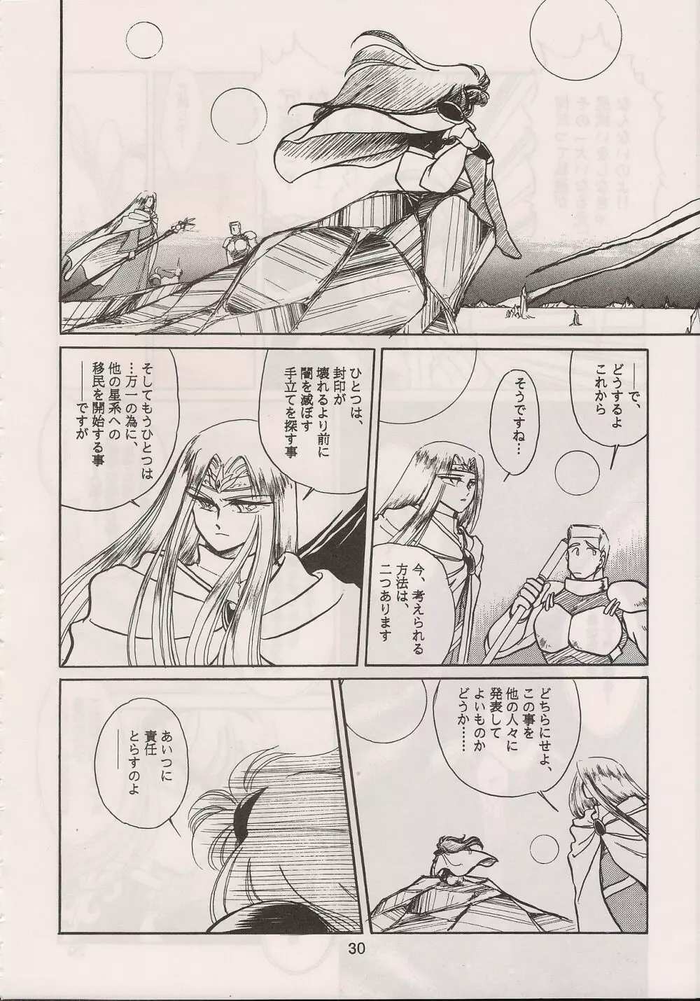 PHANTASY STAR ALL!! 6 - page32