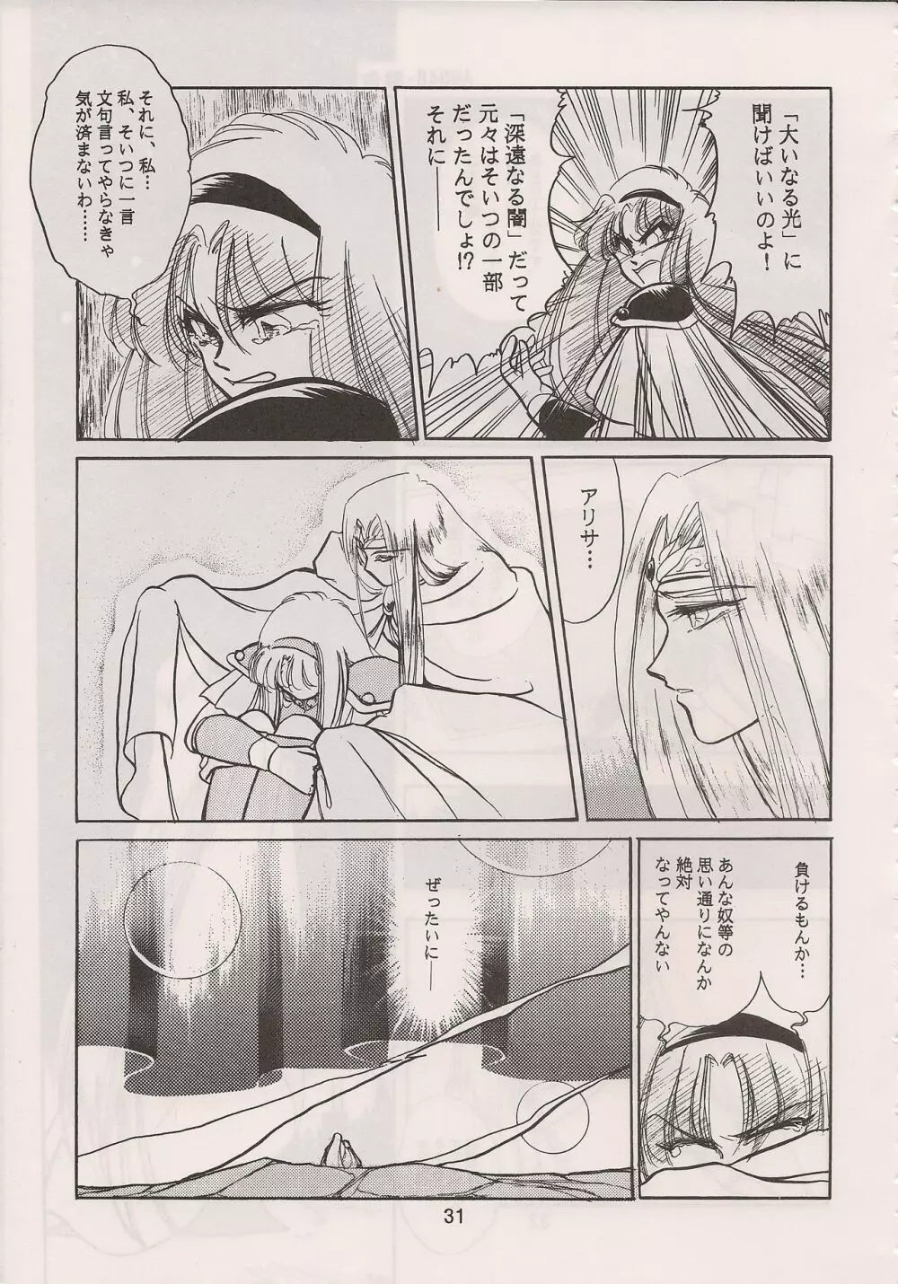 PHANTASY STAR ALL!! 6 - page33