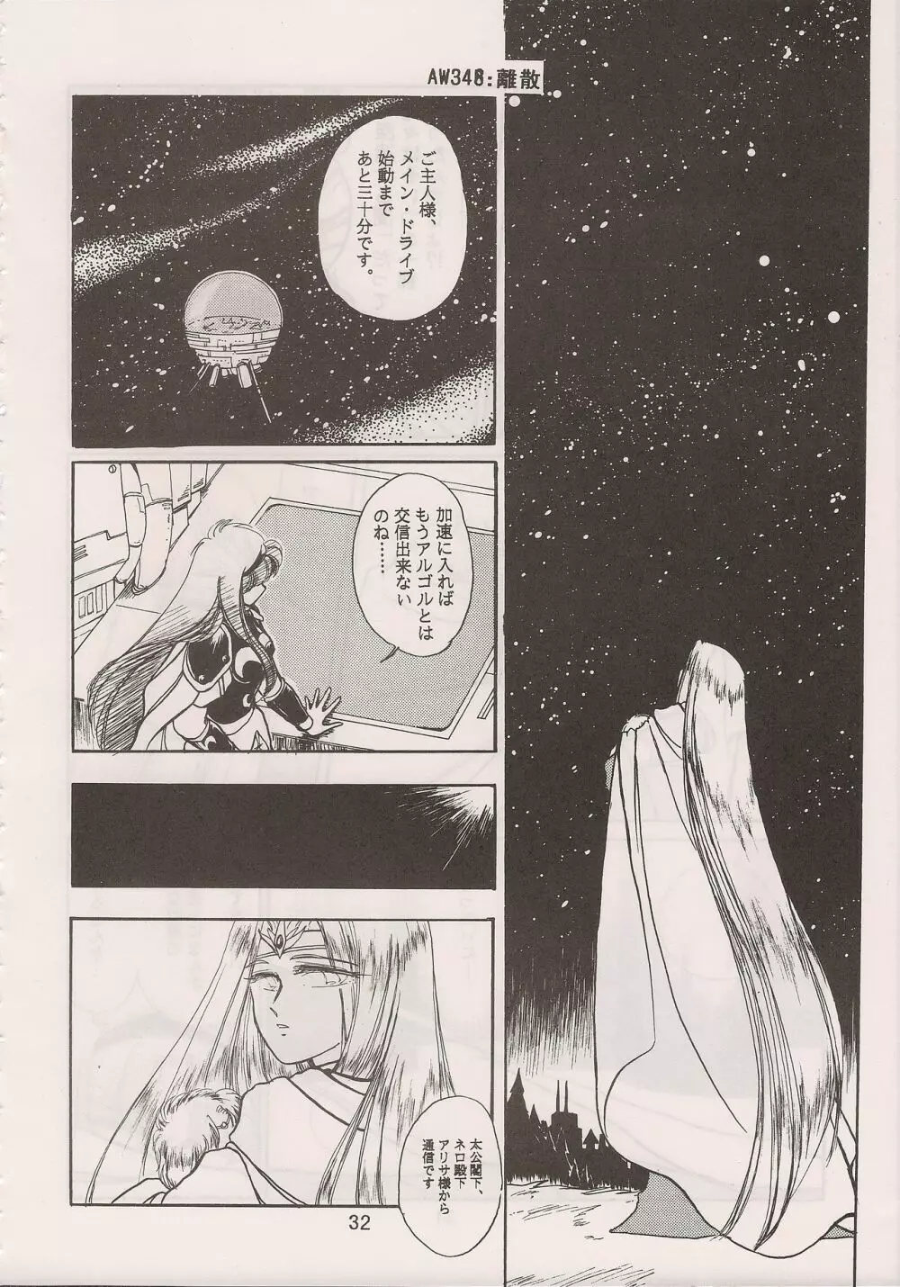 PHANTASY STAR ALL!! 6 - page34