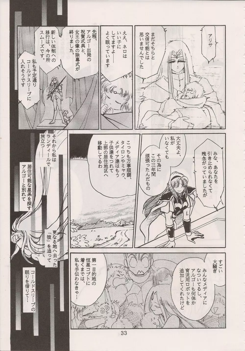 PHANTASY STAR ALL!! 6 - page35