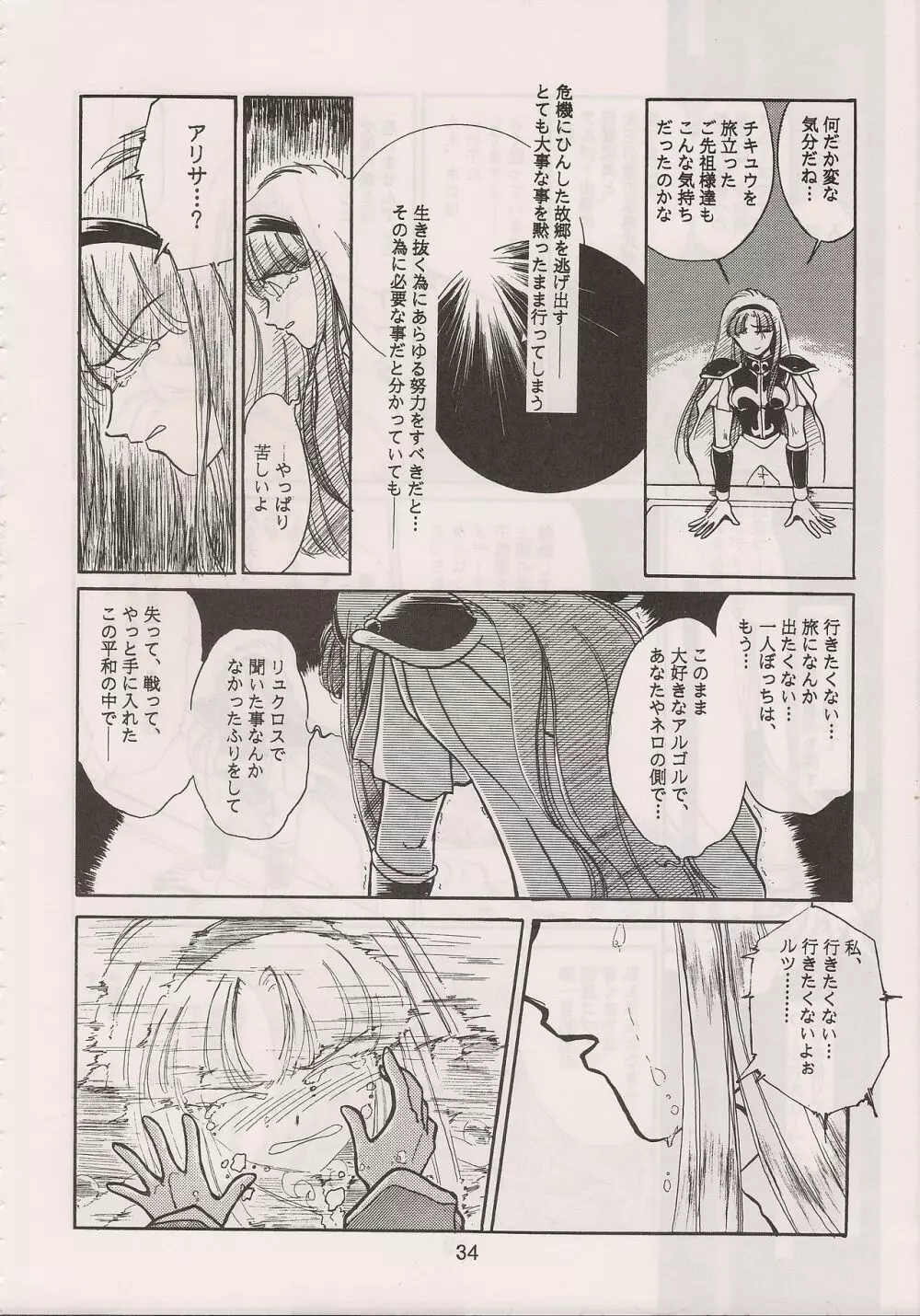 PHANTASY STAR ALL!! 6 - page36