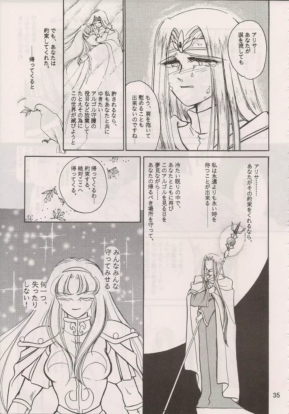 PHANTASY STAR ALL!! 6 - page37