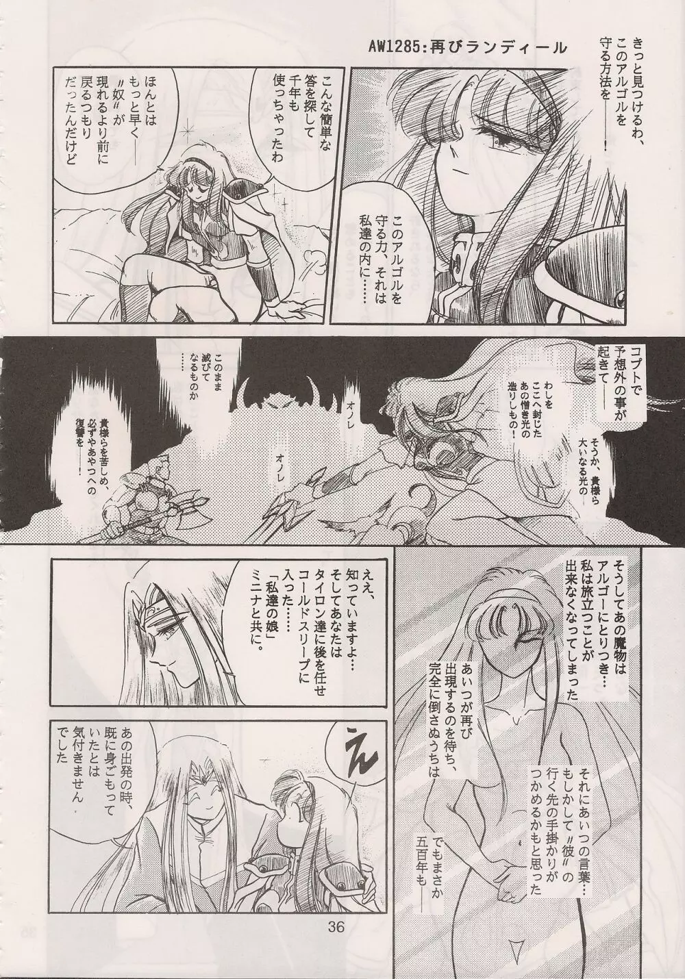 PHANTASY STAR ALL!! 6 - page38